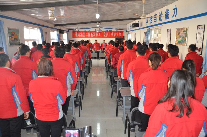集團公司二屆五次職工（會員）代表大會暨2016年度總結(jié)表彰大會順利召開
